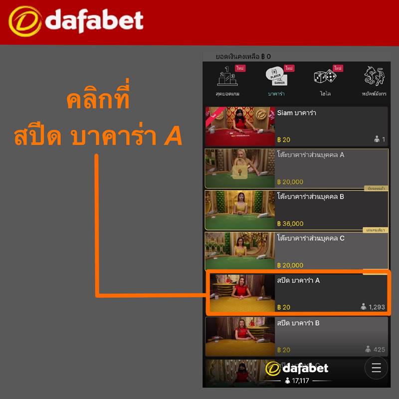 dafabet บาคาร่า