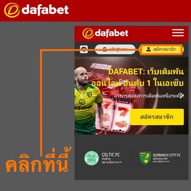 สมัคร dafabet