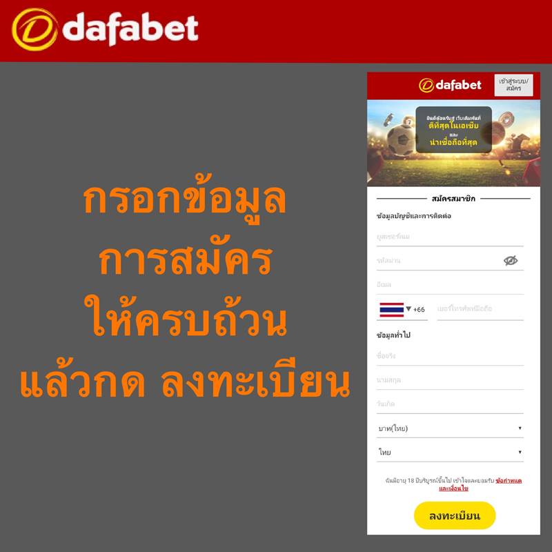 สมัคร dafabet