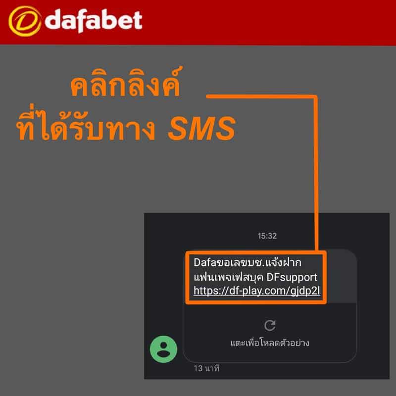 dafabet ฝากเงิน