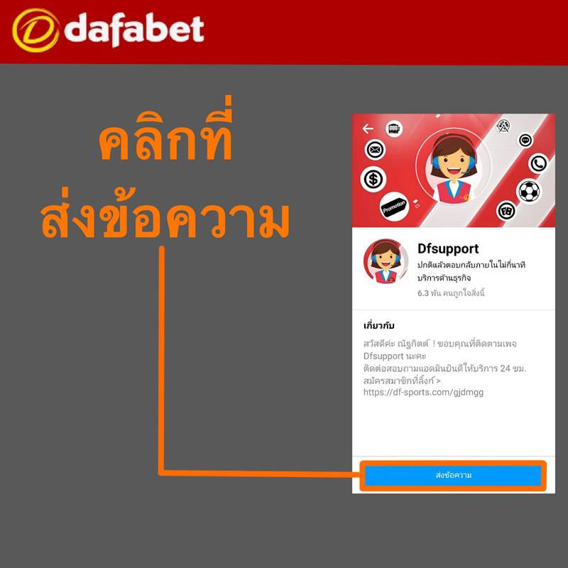 dafabet ฝากเงิน