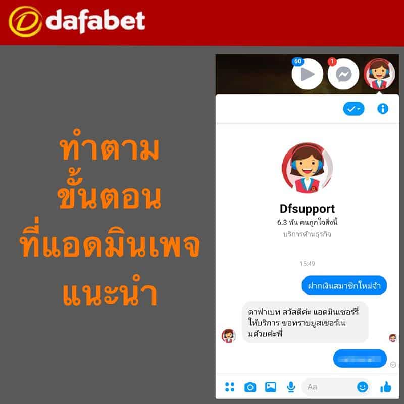 dafabet ฝากเงิน