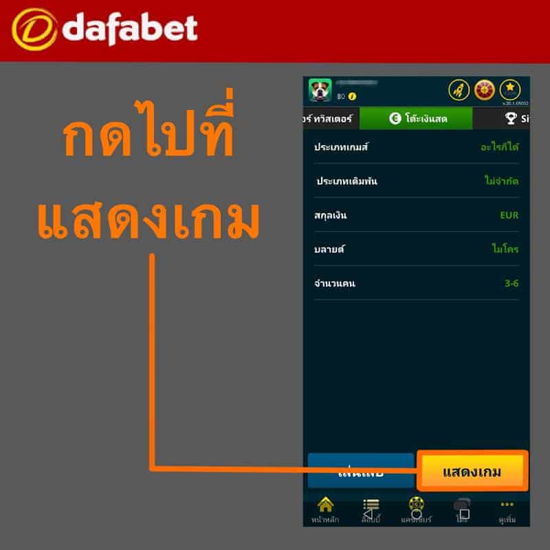 dafabet poker