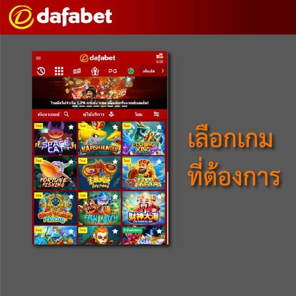 DAFABET-เล่นเกมยิงปลา-04