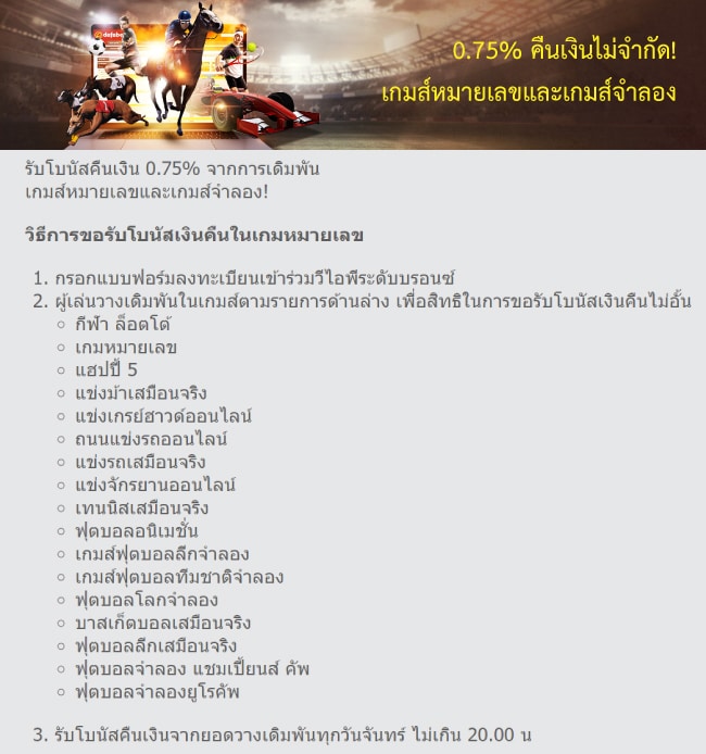 ดาฟาเบท-โปรกีฬา-4