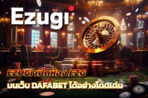 EZUGI เปิดห้อง EZG บนเว็บ DAFABET