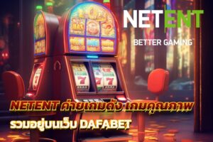 NETENT ค่ายเกมดัง เกมคุณภาพ รวมอยู่บนเว็บ DAFABET