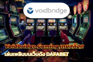 Voidbridge Gaming เกมสล็อต สุดมัน เล่นเพลินบนเว็บดัง DAFABET