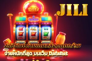 รีวิว Jili Slot ค่ายเกมสล็อตแตกง่าย จ่ายหนักที่สุด บนเว็บ DafaBet