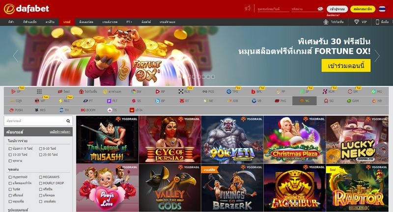 โปรโมชั่นสุดพิเศษจาก DafaBet เอาใจคนรักเกมสล็อต